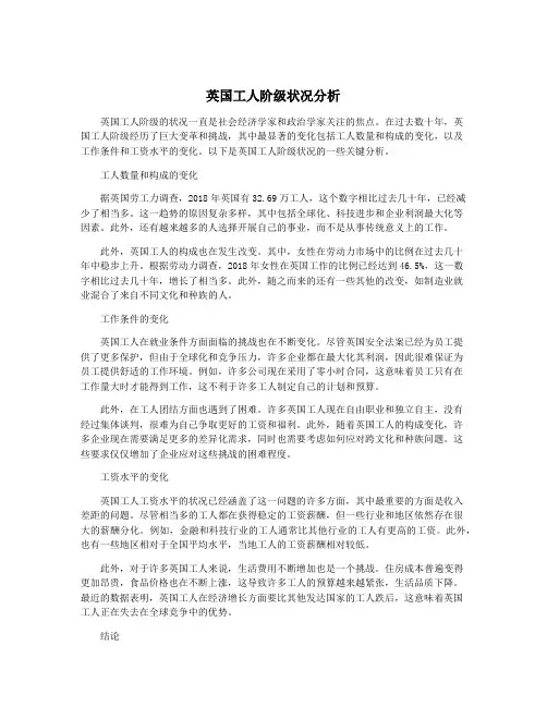 英国工人阶级状况分析