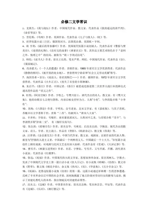 苏教版高中语文必修二文学常识