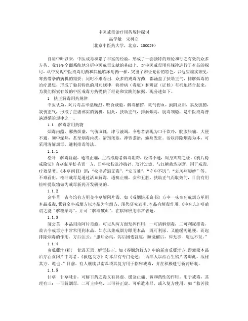 中医戒毒治疗用药规律探讨