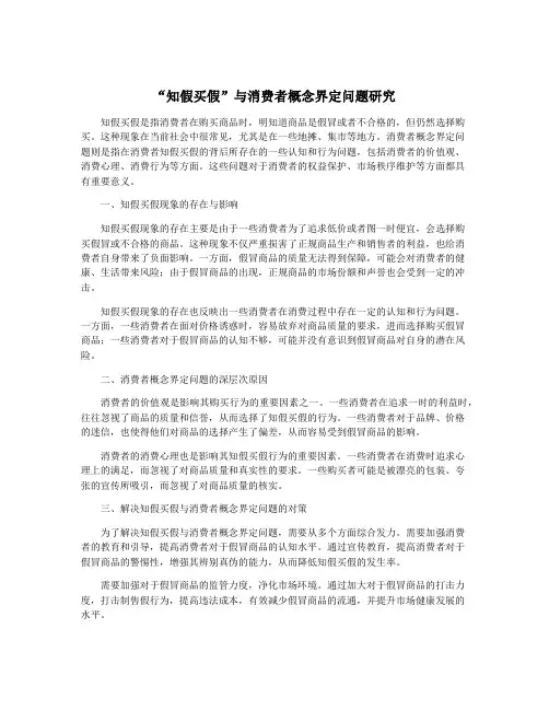 “知假买假”与消费者概念界定问题研究