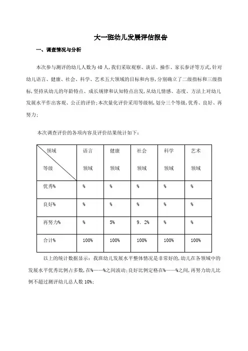 大班幼儿发展评价报告