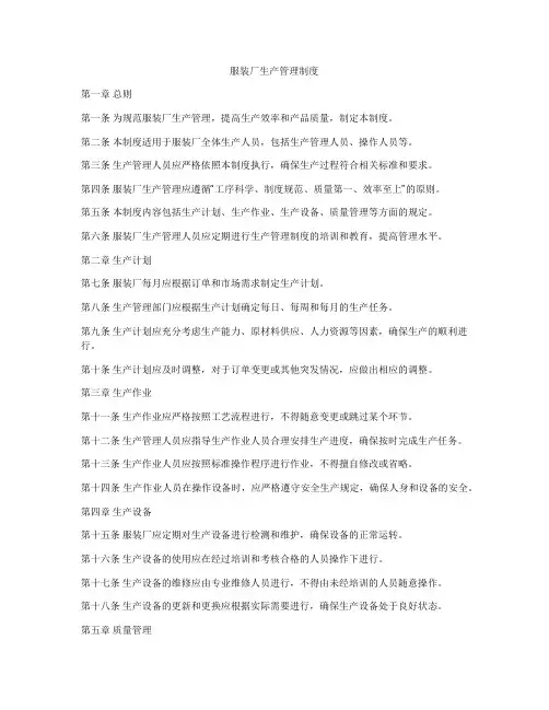 服装厂生产管理制度