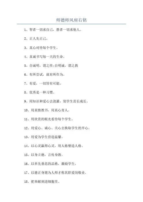 师德师风座右铭