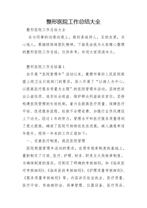 整形医院工作总结大全