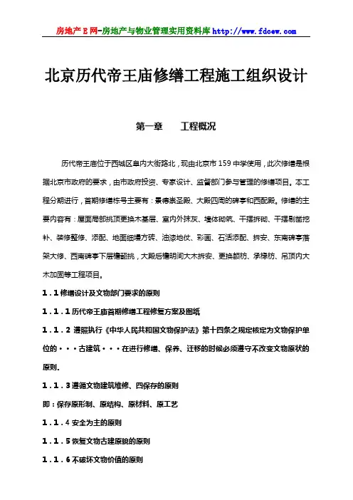 文物修缮工程施工组织设计