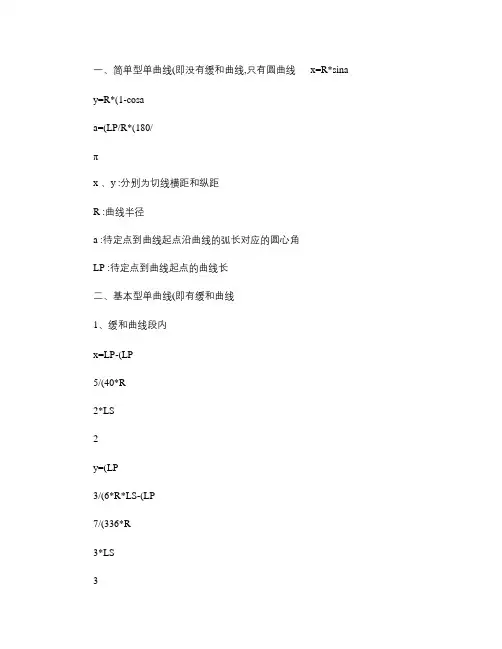 曲线坐标计算公式