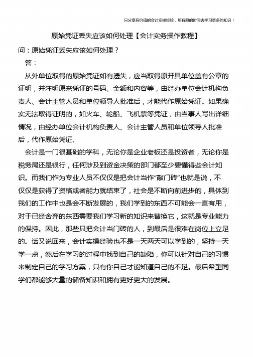 原始凭证丢失应该如何处理【会计实务操作教程】