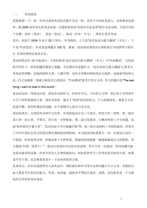 外交部国考面试题汇总
