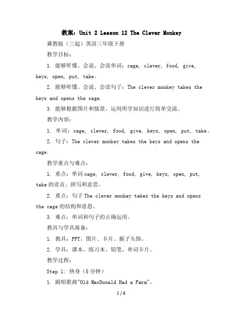 Unit2Lesson12Theclevermonkey(教案)冀教版(三起)英语三年级下册