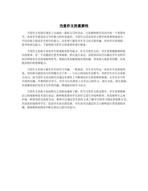 当堂作文的重要性