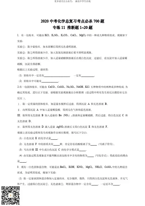 2023 中考化学重难点专题突破训练