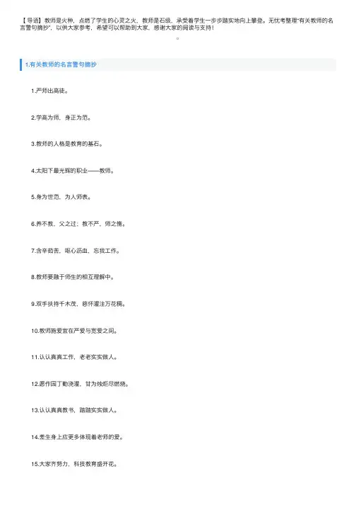 有关教师的名言警句摘抄