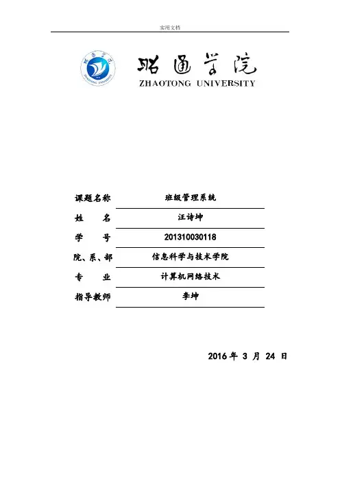 班级管理系统毕业设计论文设计(实用模板)