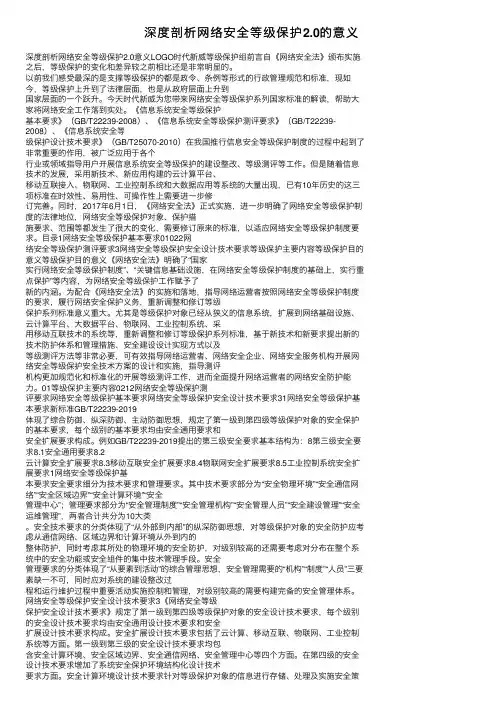 深度剖析网络安全等级保护2.0的意义