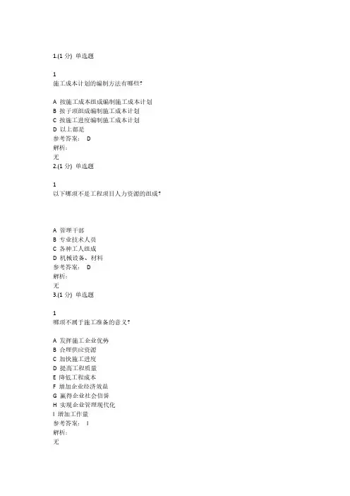 智慧职教工程项目管理考试网课答案