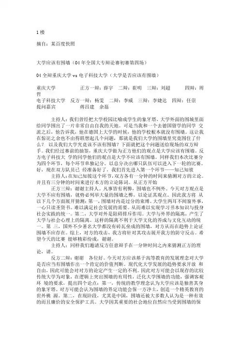 大学是否应该有围墙