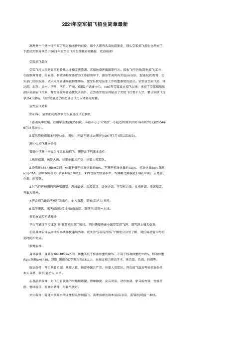 2021年空军招飞招生简章最新