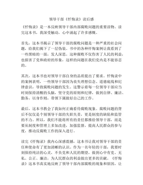 领导干部《忏悔录》读后感
