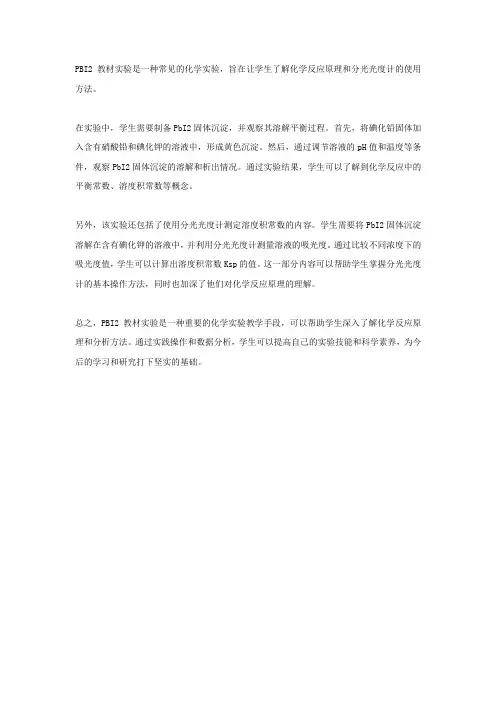 pbi2 教材 实验