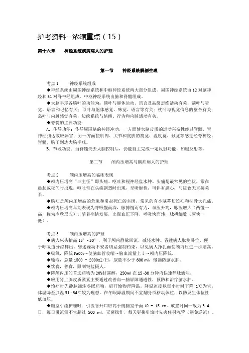 护考资料--浓缩重点(15)