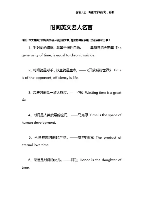 (完整版)时间英文名人名言