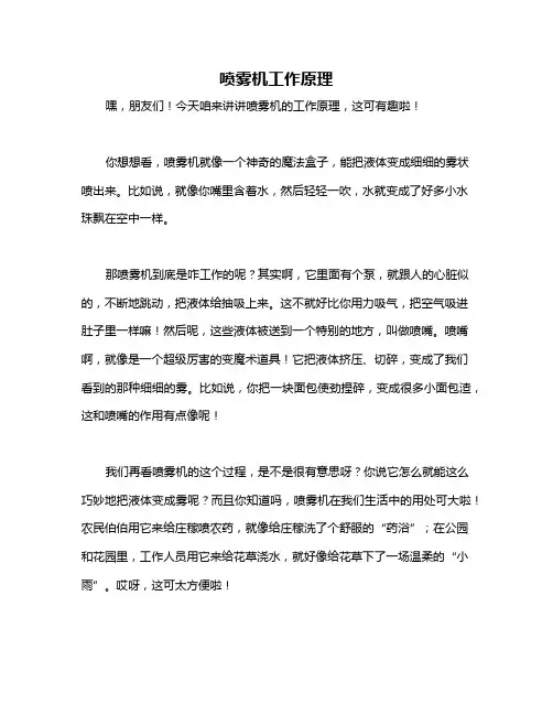 喷雾机工作原理