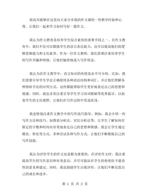 作文课的说课稿范文