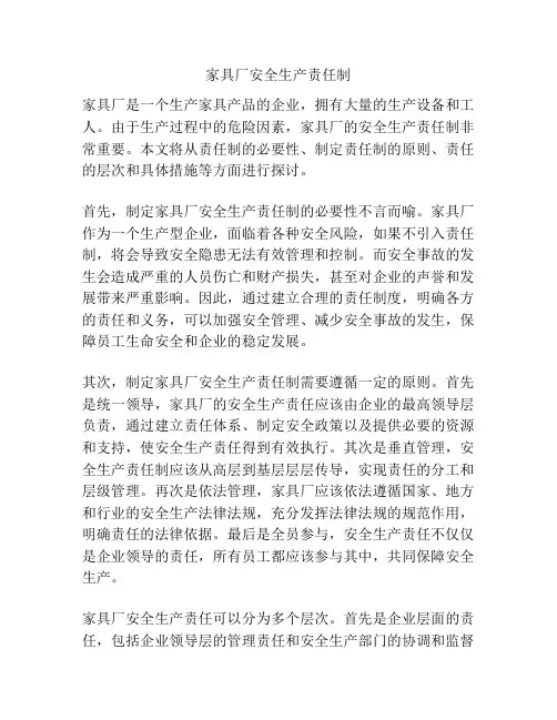 家具厂安全生产责任制