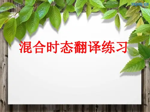 英语时态翻译练习