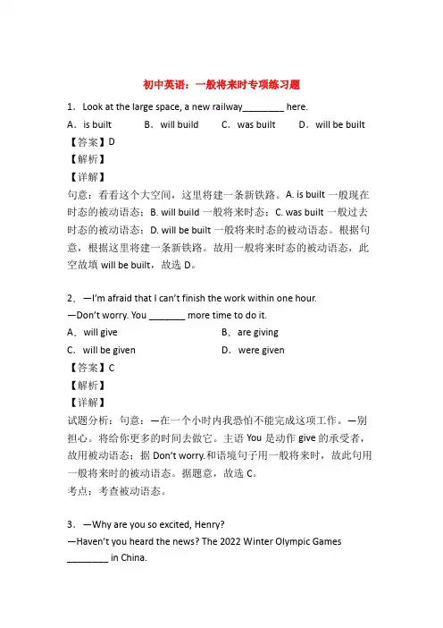 整理初中英语：一般将来时练习题附答案50题