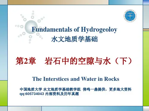 水文地质学基础 第2章 岩石中的空隙与水(下)