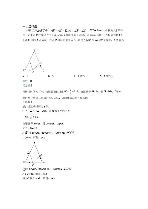 安徽亳州市八年级数学上册第十二章《全等三角形》经典复习题(含答案解析)
