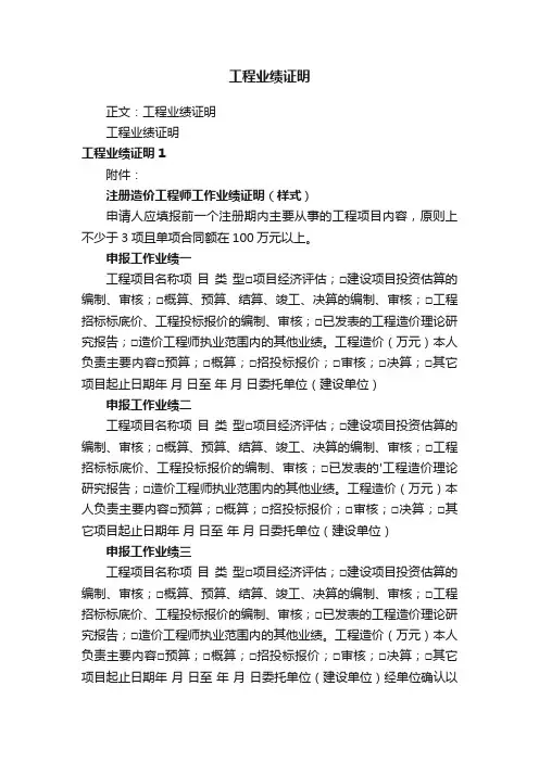 工程业绩证明