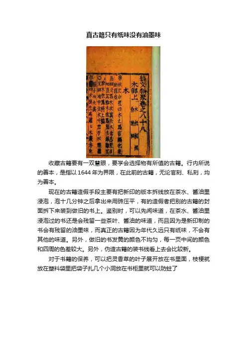 真古籍只有纸味没有油墨味