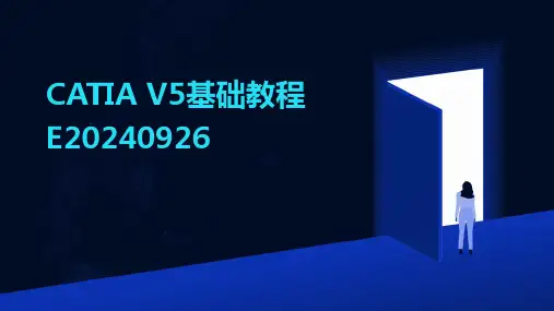 CATIA V5基础教程E20240926