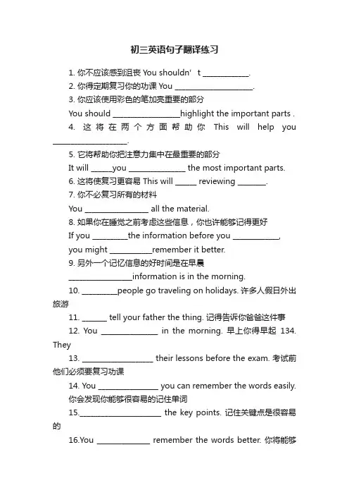 初三英语句子翻译练习