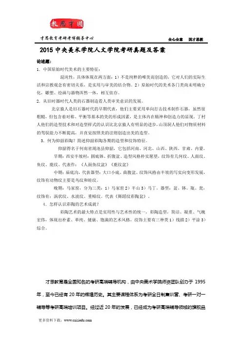 2015中央美术学院人文学院考研真题及答案