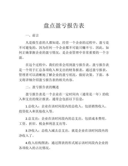 盘点盈亏报告表