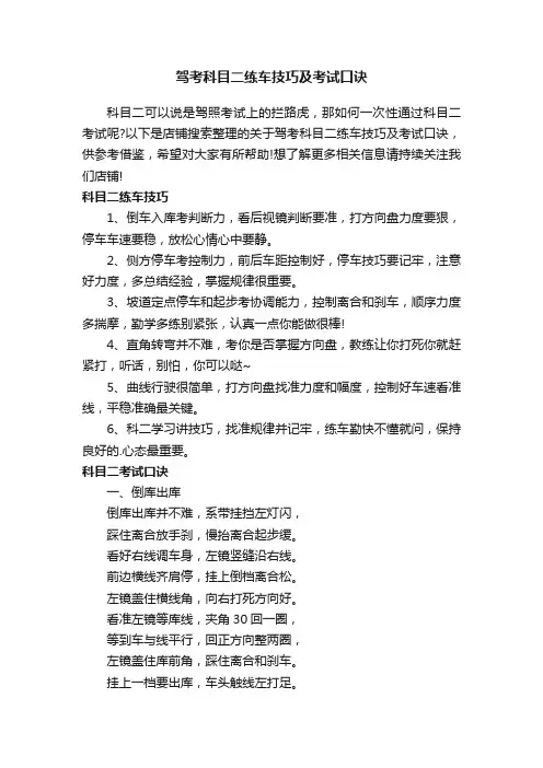 驾考科目二练车技巧及考试口诀