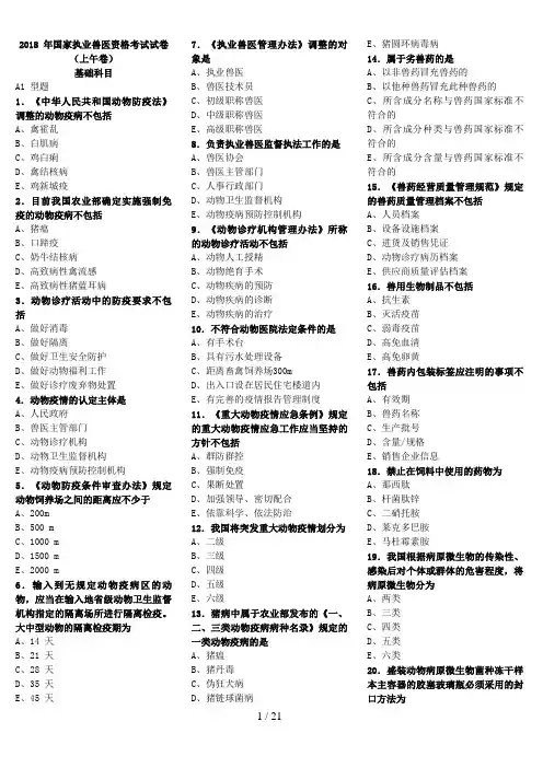 执业兽医考试全国卷真题()