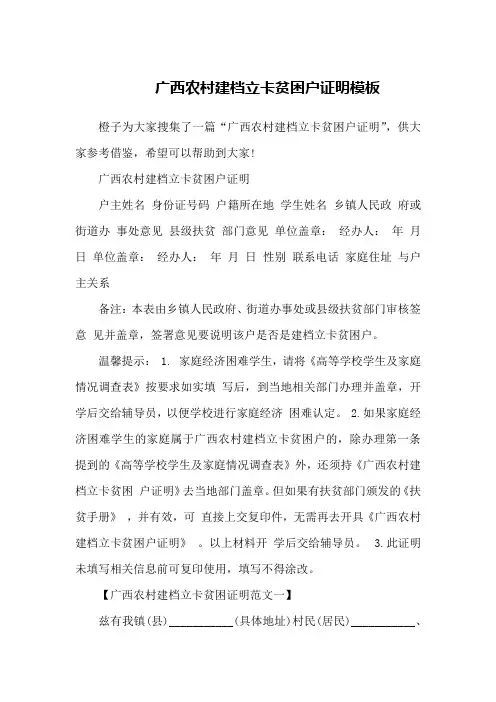 广西农村建档立卡贫困户证明模板