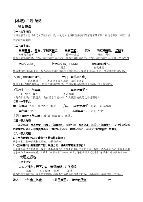 《礼记》二则 知识点超全笔记 练习题含答案版