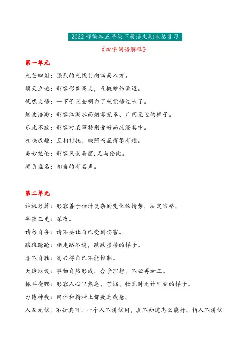 期末总复习《词语解释》