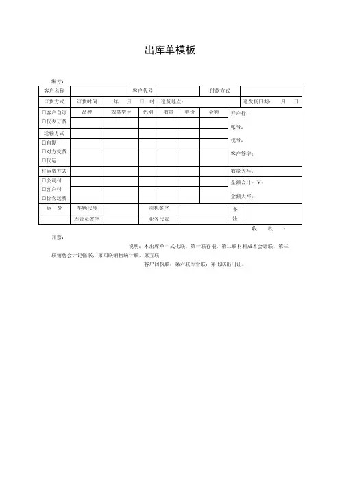 出库单模板