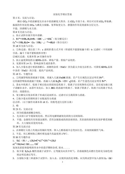实验化学课后题答案