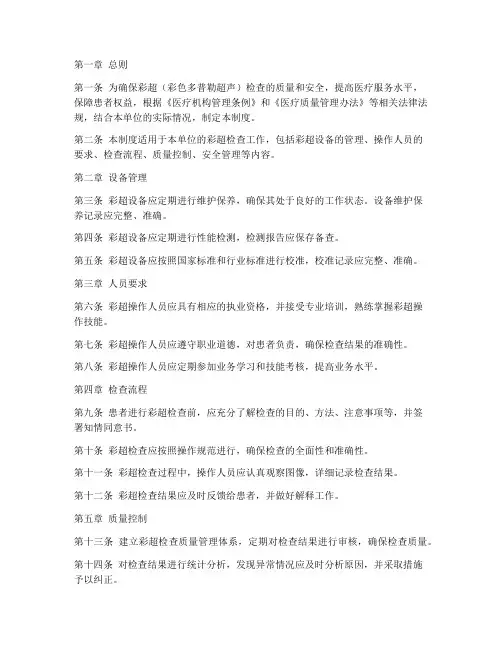 彩超质量安全管理制度