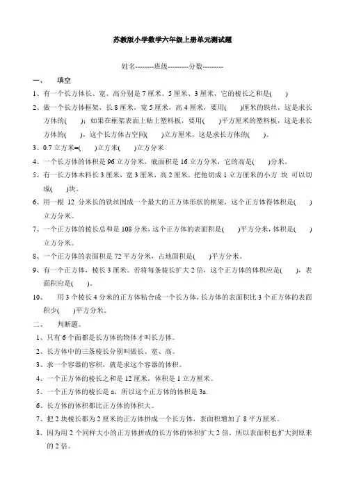 苏教版数学小学六年上册第一单元《长方体和正方体》试题共10套