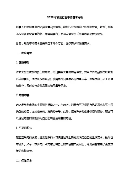 2023年散剂行业市场需求分析