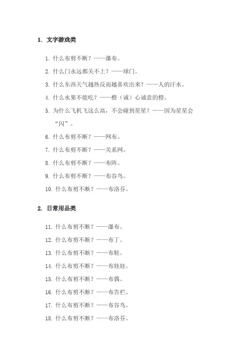 100个脑筋急转弯
