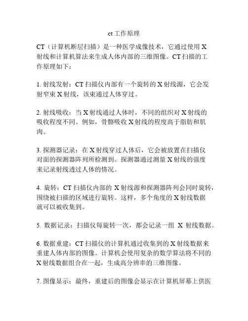 ct工作原理